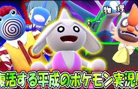 平成代表全員集合!!今こそポケモン実況黄金期を取り戻す時!!【ポケモンSV】【ゆっくり実況】#ポケモンSV #ゆっくり実況