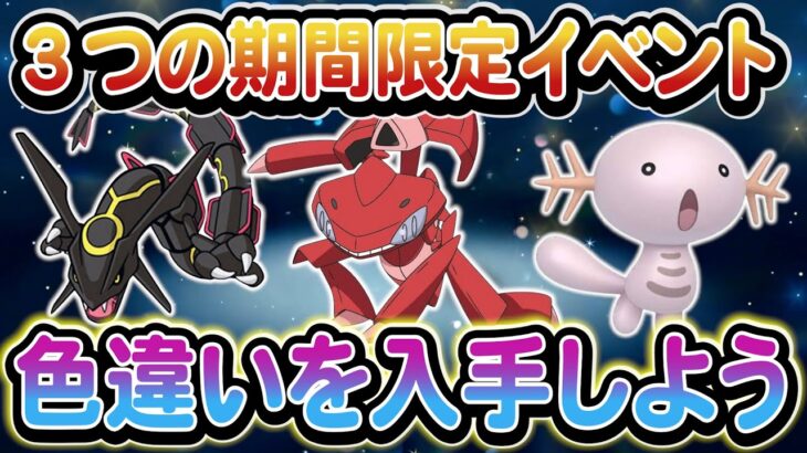 【ポケモンSV】期間限定の色違い入手イベントが開催！その他新SVイベントもチェックしよう！