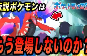 【アニポケ考察】来年の〇〇で登場？SVの伝説ポケモンの登場タイミングが衝撃的だった！！！！【ポケモンSV】【リコ/ロイ】【pokemon】【ポケットモンスタースカーレットバイオレット】【はるかっと】