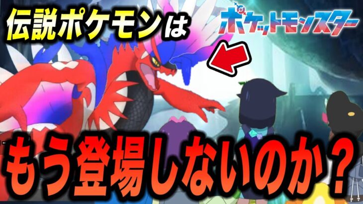 【アニポケ考察】来年の〇〇で登場？SVの伝説ポケモンの登場タイミングが衝撃的だった！！！！【ポケモンSV】【リコ/ロイ】【pokemon】【ポケットモンスタースカーレットバイオレット】【はるかっと】