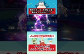 最強チョッキカビゴン【ポケモンSV】【VOICEVOX実況】 #ポケモン #ポケモンsv #カビゴン