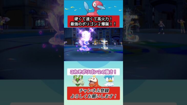 やっぱり強いのポリゴン２【ポケモンSV】【VOICEVOX実況】 #ポケモン #ポケモンsv #ポリゴン2