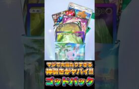 【ポケポケ】新パック『幻のいる島』でついに『ゴッドパック』を神引きしたら中身がヤバすぎる超レアカード連発で発狂する口の悪いオーキド博士ｗｗ【柊みゅう】#Shorts #ポケポケ #ポケモン