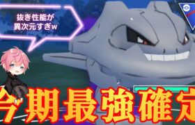 【怪物】耐久値と技性能のすべてが噛み合ってる最強ポケモン爆誕！！もうこれSハガネール使ってるだけで勝てるだろwww【GBL】【スーパーリーグ】