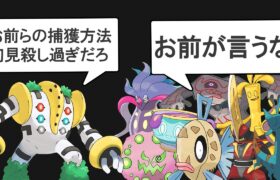 【初見殺し】一般ポケモンのくせに捕獲難易度がイカれてるポケモンランキングTOP12