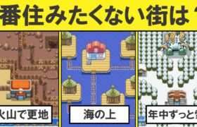 【危険・不便過ぎ】こんなところに住みたくない街ランキングTOP15