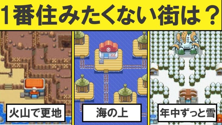 【危険・不便過ぎ】こんなところに住みたくない街ランキングTOP15