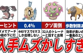 入手難易度が鬼畜すぎたポケモンTOP15【歴代ポケモン】