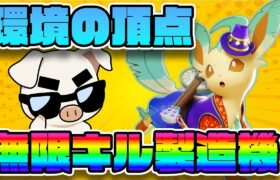 【最強ポケモン】何度ナーフされても環境TOP『リーフィア』を使うTON・GG【ポケモンユナイト】【FENNEL】