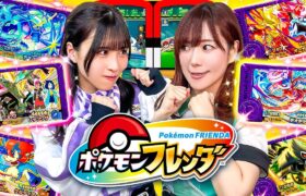 スーパートレジャーポケモンをゲットするまで帰れません！ポケモンフレンダTVと本気の対決！勝つのはどっちだ!?【ポケモンフレンダ】