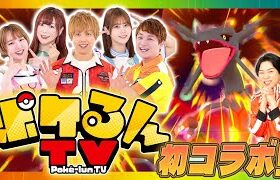 【初コラボ】ポケるんTVのみなさんが遊びにきてくれたよ！目指せ！黄金の扉！！#フレンダ #コラボ #ポケるんTV