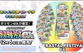 Terastal Festival sold out at the Pokemon Center!