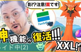 神機能が復活！？注意すべき影！？XXLガラルサンダー登場？！マスターボールどうする！？【ポケモンGO】