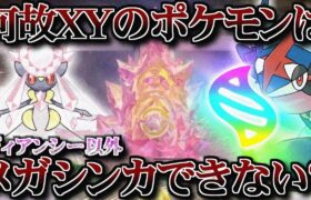 【裏話】ヒャッコク日時計とメガシンカの関係性 何故XYのポケモンはメガシンカできないのか【ポケ文句】【レジェンズZA】