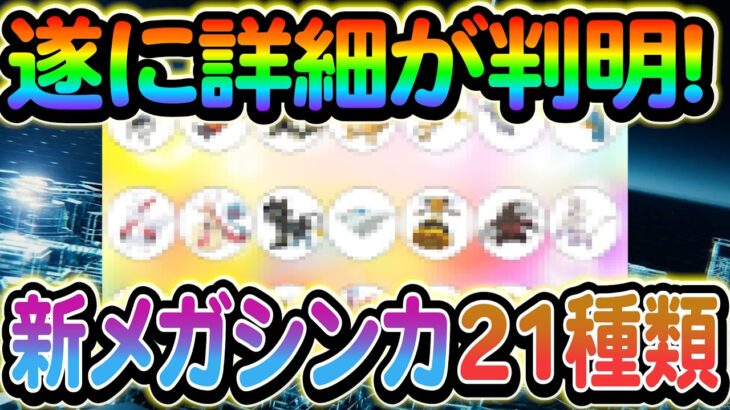 [ポケモンZA]ついにZAの最新情報が判明!!発売日やストーリーなど詳しくご紹介します！