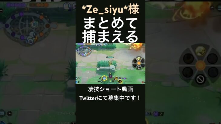 引き摺り込むゼラオラ【*Ze_siyu*様】#凄技学舎 #shorts #ポケモンユナイト #pokemonunite