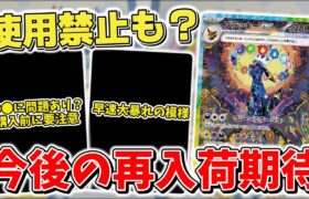 【ポケカ】 新商品の●●に問題が？  テラスタルフェスex発売後からさっそく大暴れ 相場は一部除いて落ち着いてきたが再入荷でまだまだ下がる？ 【ポケモンカード】