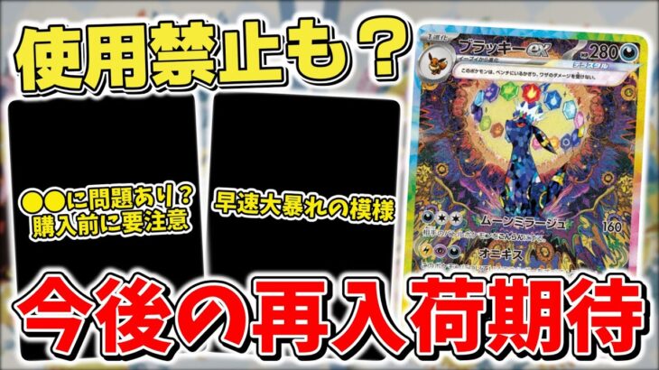 【ポケカ】 新商品の●●に問題が？  テラスタルフェスex発売後からさっそく大暴れ 相場は一部除いて落ち着いてきたが再入荷でまだまだ下がる？ 【ポケモンカード】