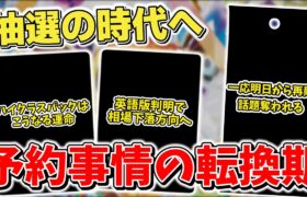 【ポケカ】 バトルパートナーズ抽選販売へ 話題を持っていかれたテラスタルフェスex一応明日から再販開始 英語版判明で相場暴落か？ 【ポケモンカード】