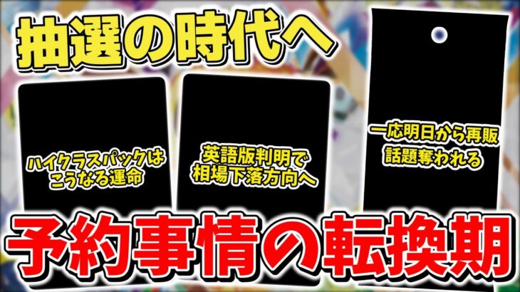 【ポケカ】 バトルパートナーズ抽選販売へ 話題を持っていかれたテラスタルフェスex一応明日から再販開始 英語版判明で相場暴落か？ 【ポケモンカード】