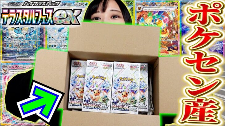 【ポケカ】売り切れ続出中のお祭りパックがポケモンセンターから大量に届いたので一気に贅沢開封した結果やばすぎた！！！！！【テラスタルフェスex開封動画】