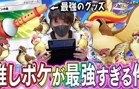 【ポケポケ】推しポケモン『ピジョットex』が最強すぎて満面の笑みになる華麗なる飛行使い！！！！【対戦動画】