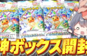 【ポケカ】神ボックスのテラスタルフェスex開封で超神引き！！【ゆっくり実況/ポケモンカード/ポケポケ】