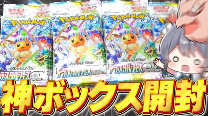 【ポケカ】神ボックスのテラスタルフェスex開封で超神引き！！【ゆっくり実況/ポケモンカード/ポケポケ】