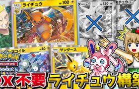 【ポケポケ】実はex無しでも最強なライチュウ＋マチスデッキ!? -2エネで160ダメージ出す最強の相方-【ポケカ】【ゆっくり実況】