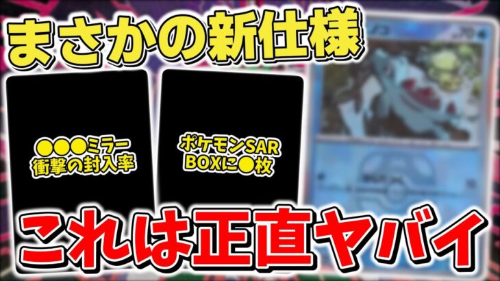 【ポケカ】 テラスタルフェスex BOX開封結果公開 まさかの仕様で衝撃の封入率が判明 これは高騰不可避 ミラー/SR/SAR 【ポケモンカード】