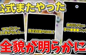 【ポケカ】 テラスタルフェスex フラゲにより全貌が明らかに SARは？ゴッドパックは？ マスボミラーの封入率は？ ネタバレ苦手な方は要注意 【ポケモンカード】