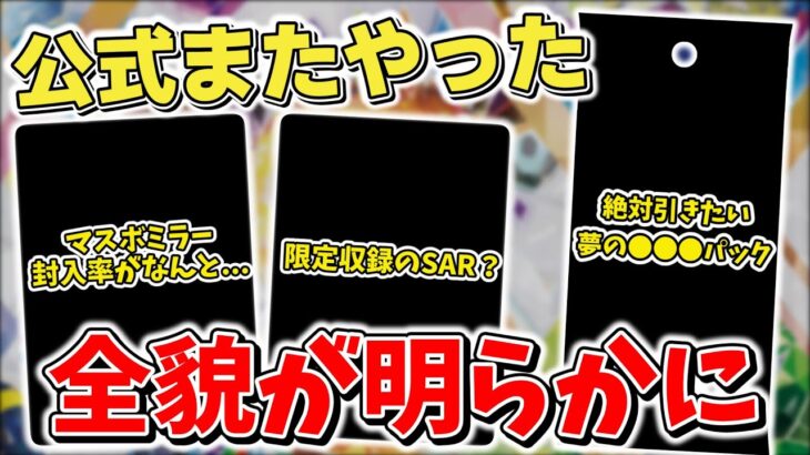 【ポケカ】 テラスタルフェスex フラゲにより全貌が明らかに SARは？ゴッドパックは？ マスボミラーの封入率は？ ネタバレ苦手な方は要注意 【ポケモンカード】