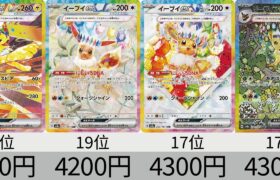 【ポケカ】半日でバブル終了！最新相場ランキング テラスタルフェスex SR以上全種＆マスボミラー【Pokémon cards】Market price of Prismatic Evolution