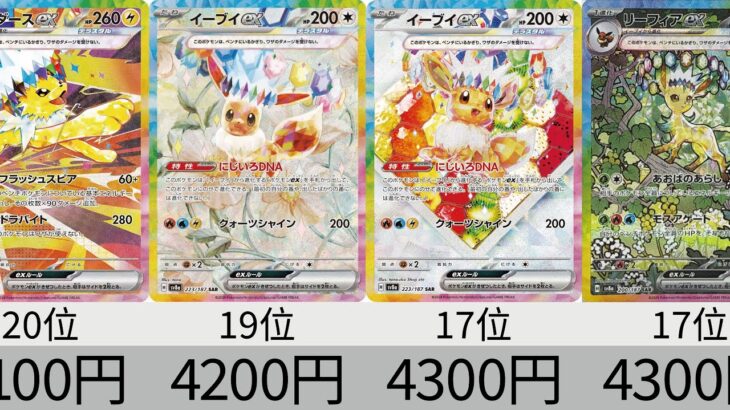 【ポケカ】半日でバブル終了！最新相場ランキング テラスタルフェスex SR以上全種＆マスボミラー【Pokémon cards】Market price of Prismatic Evolution