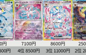 【ポケカ】イーブイズ高騰！最新相場ランキング テラスタルフェスex SR以上+α【Pokémon cards】Market price of Prismatic Evolution