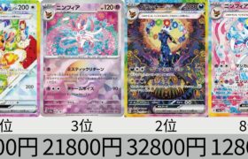 【ポケカ】初動価格ランキング テラスタルフェスex SR以上全種＆マスターボールミラー【Pokémon cards】Market price of Prismatic Evolution