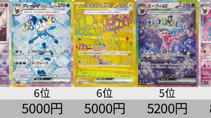 【ポケカ】明日から大規模再販！テラスタルフェスex 最新相場ランキング ！SR以上＆マスボミラー【Pokémon cards】Market price of Prismatic Evolution