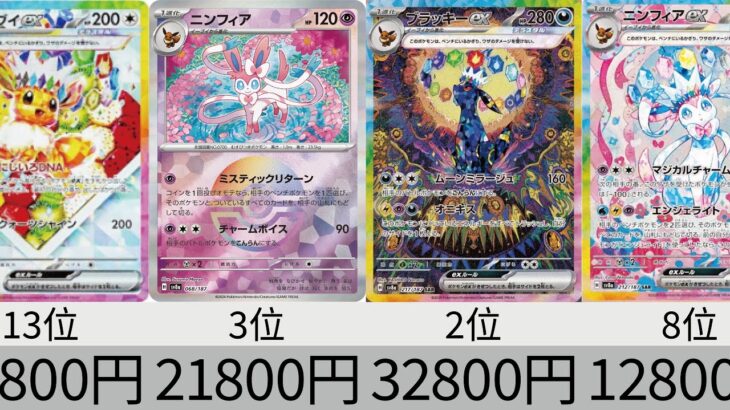 【ポケカ】初動価格ランキング テラスタルフェスex SR以上全種＆マスターボールミラー【Pokémon cards】Market price of Prismatic Evolution