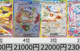 【ポケカ】フラゲ相場ランキング！テラスタルフェスex SR以上&マスターボールミラー【Pokémon cards】Prismatic Evolution ranking