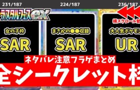 【ポケカ】テラスタルフェスex フラゲ開封まとめ 全収録カード一覧(SR/SAR/UR) 当たりカードは？【ポケモンカード】Terastal Festival ex sv8a