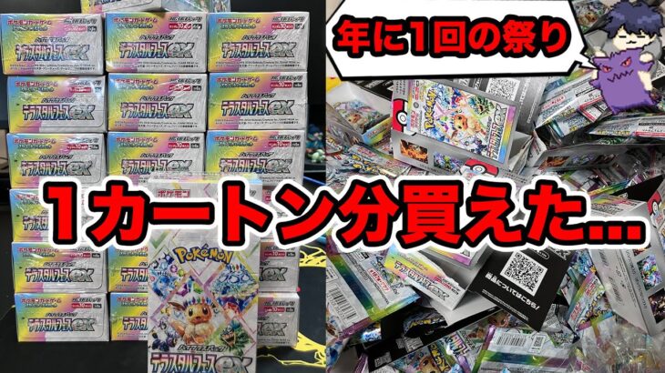 【ポケカ】最新弾テラスタルフェスexを1カートン分開封！！！ #ポケモンカード #ポケポケ #pokemoncards