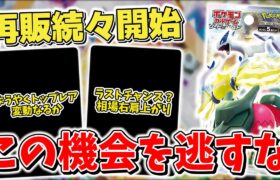 【ポケカ】 本日再販&予約受付続々開始 焦る必要は無いがチャンスは逃すな テラスタルフェスex/ポケモンカード151/パラダイムトリガー  【ポケモンカード】