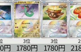 【ポケカ】実は高い！モンスターボールミラー全種 販売価格ランキング テラスタルフェスex【Pokémon cards】Monsterball Price of Prismatic Evolution