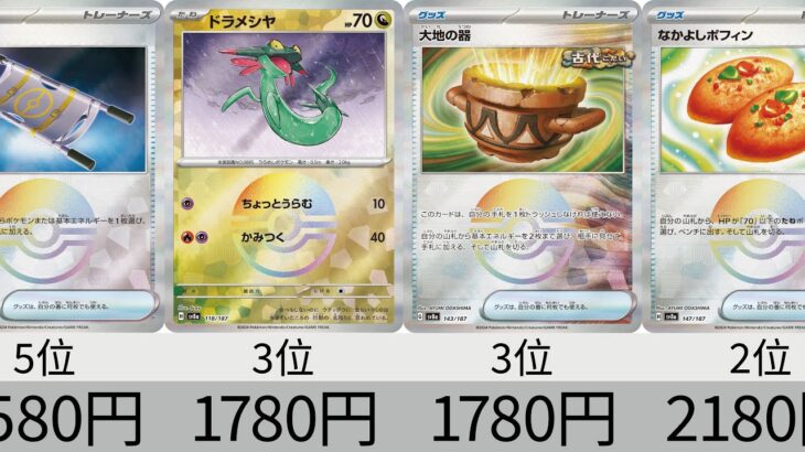 【ポケカ】実は高い！モンスターボールミラー全種 販売価格ランキング テラスタルフェスex【Pokémon cards】Monsterball Price of Prismatic Evolution