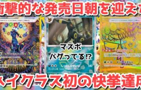 【発売日速報】テラスタルフェスex全SR以上最新相場！マスボもあるよ！！【ポケカ高騰】