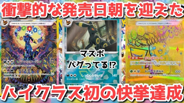 【発売日速報】テラスタルフェスex全SR以上最新相場！マスボもあるよ！！【ポケカ高騰】