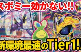 【ポケカ/対戦】グッズロックされる前に盤面完成！アグロ戦術が強いミライドンexが環境初期を駆け抜ける！【ポケモンカード/Tier4チャンネル】