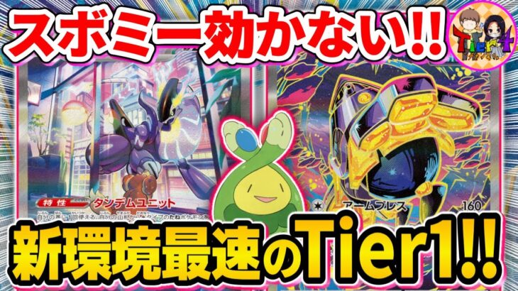 【ポケカ/対戦】グッズロックされる前に盤面完成！アグロ戦術が強いミライドンexが環境初期を駆け抜ける！【ポケモンカード/Tier4チャンネル】