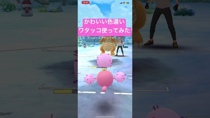 かわいい色違いワタッコ使ってみた　#gbl #ポケモン #ポケモンgo #pokemongo #スーパーリーグ