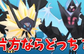 ネクロズマの合体はどっちから？伝説レイドでより活躍する方を解説！#ポケモンgo #ネクロズマ